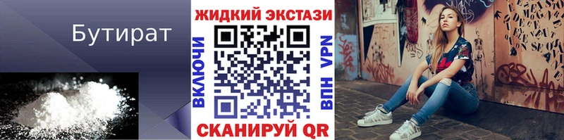 БУТИРАТ жидкий экстази  Армавир 