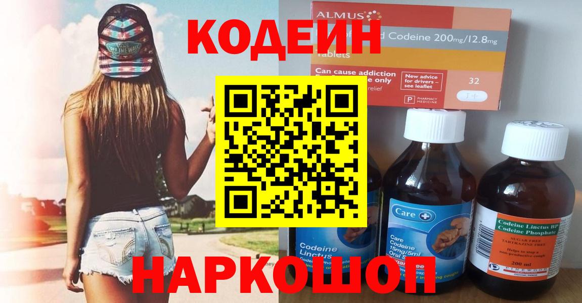 Армавир  Кодеин напиток Lean (лин)  Вход с VPN 