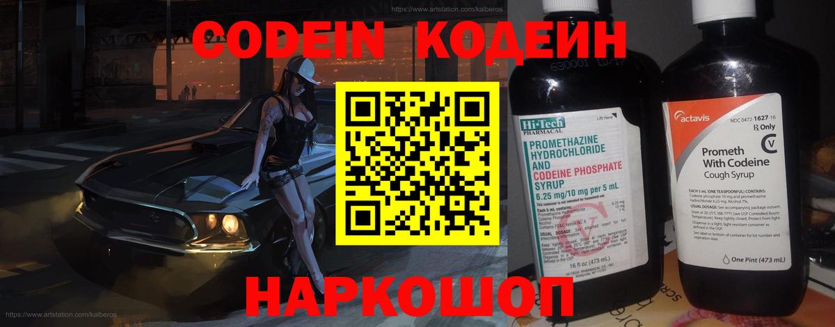 Codein Purple Drank Армавир