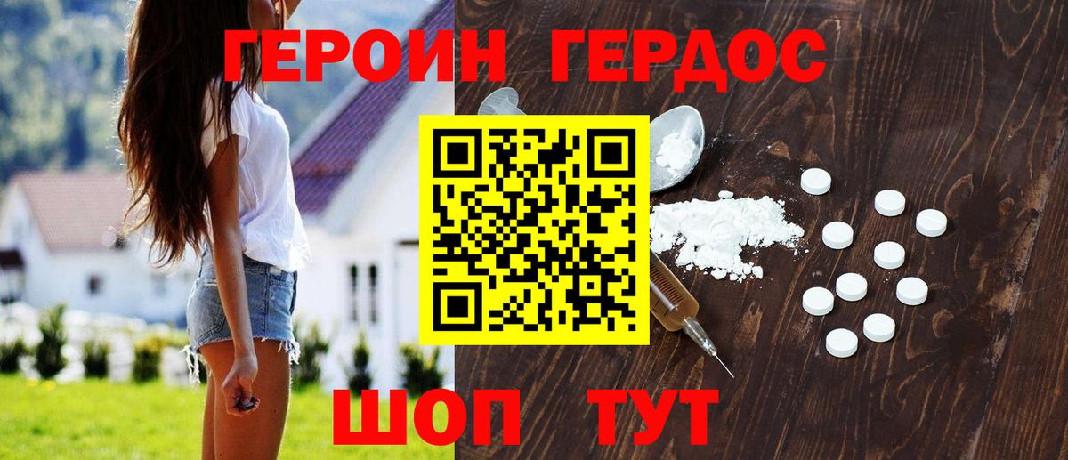 Героин VHQ Армавир