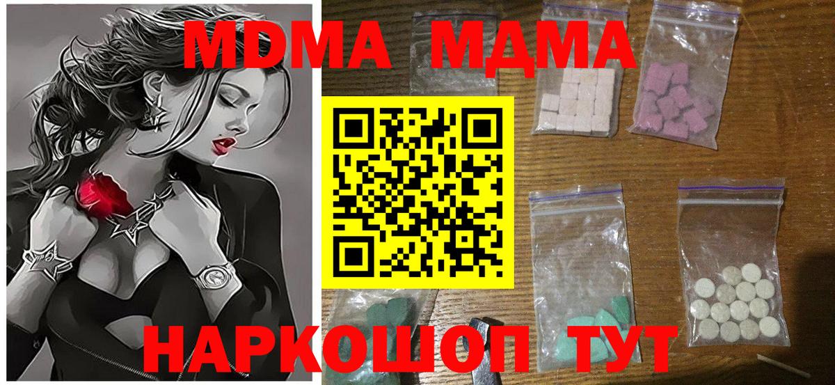 MDMA кристаллы Армавир