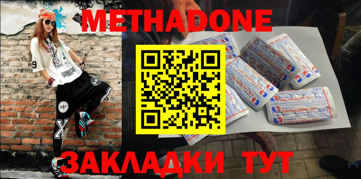 МЕТАДОН белоснежный  МЕТАДОН methadone  Вход с VPN  Армавир 